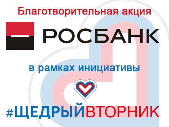 rosbankvtornik.jpg